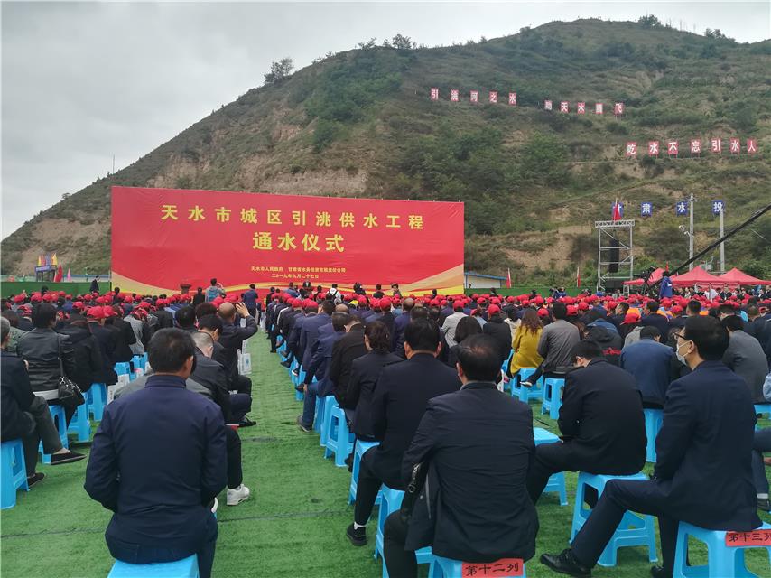 天水市城区引洮供水工程通水仪式 李丽摄