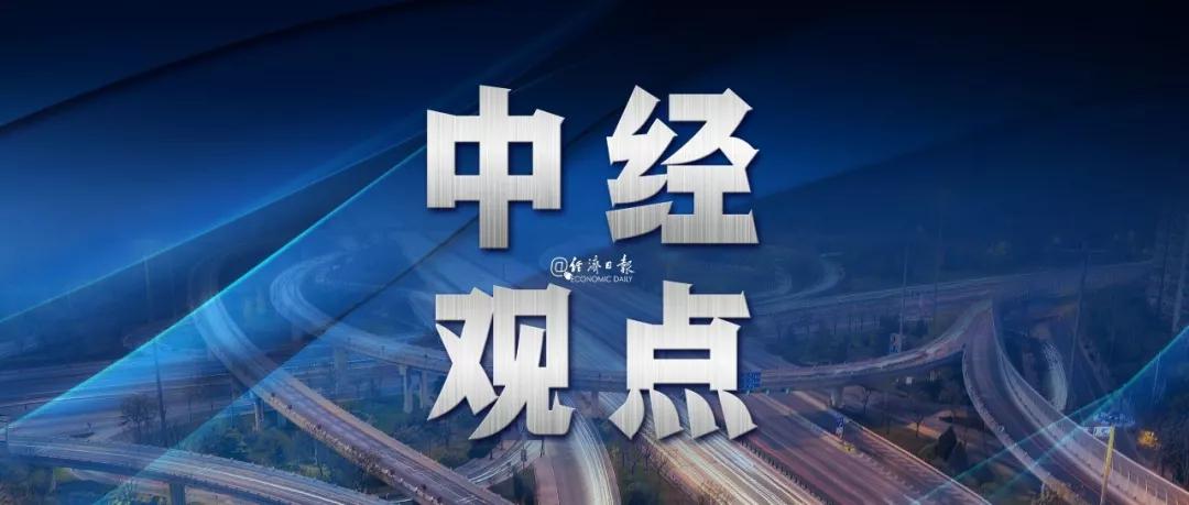 中经观点：复工第一天，形势不乐观