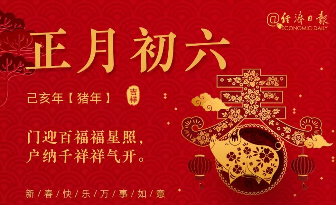 经济日报丨财经早餐2月10日