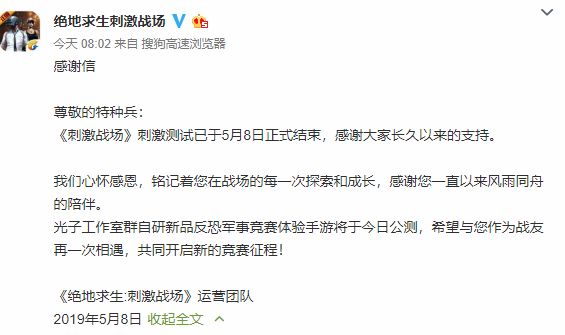 騰訊啟動「印鈔機」，收費版「吃雞」遊戲來了！馬化騰笑了？ 遊戲 第2張