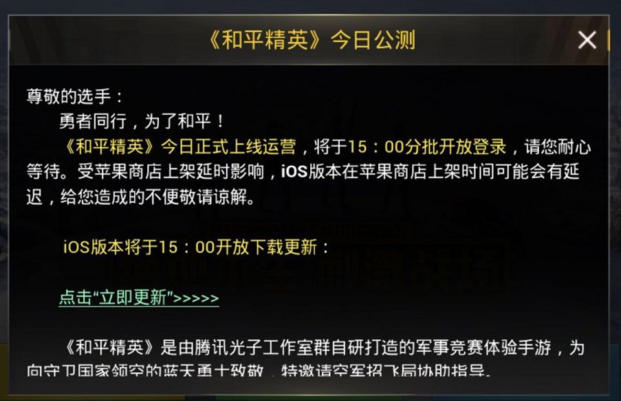 騰訊啟動「印鈔機」，收費版「吃雞」遊戲來了！馬化騰笑了？ 遊戲 第3張