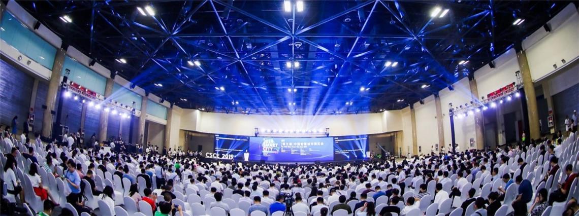 第五届中国智慧城市博览会开幕 共绘智慧城市蓝图