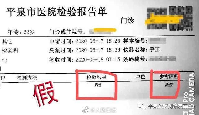 河北男子朋友圈谎称核酸阳性配文“有救吗”被拘5日