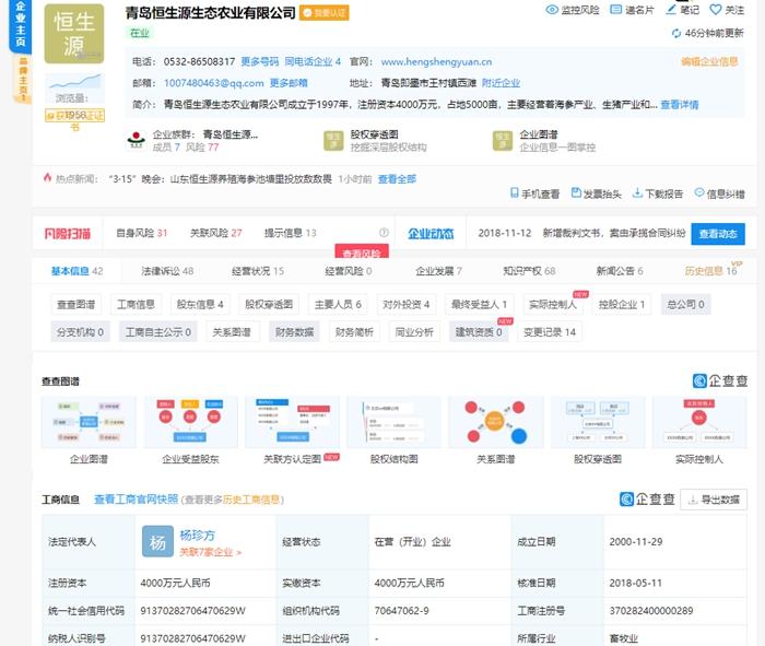 恒生源公司详情。图片来源：企查查截图