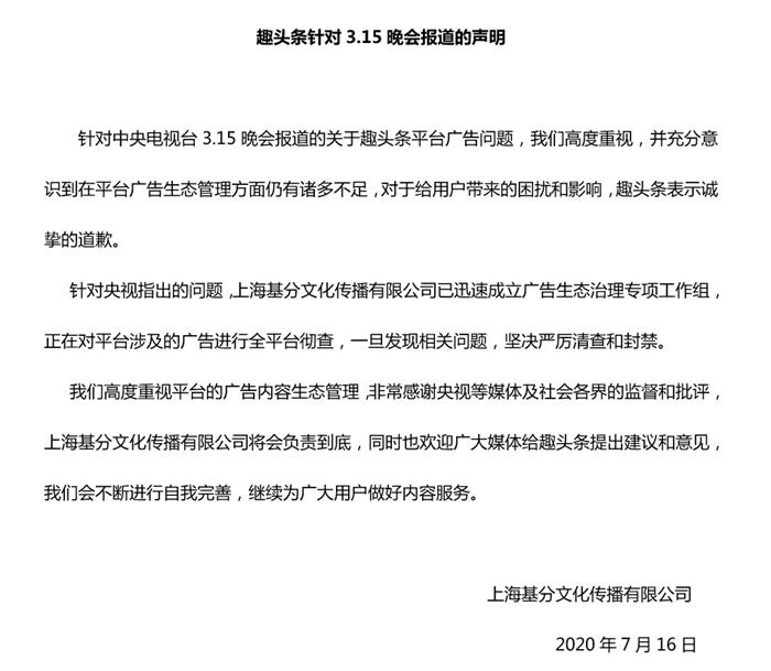 趣头条发声明。图片来源：趣头条