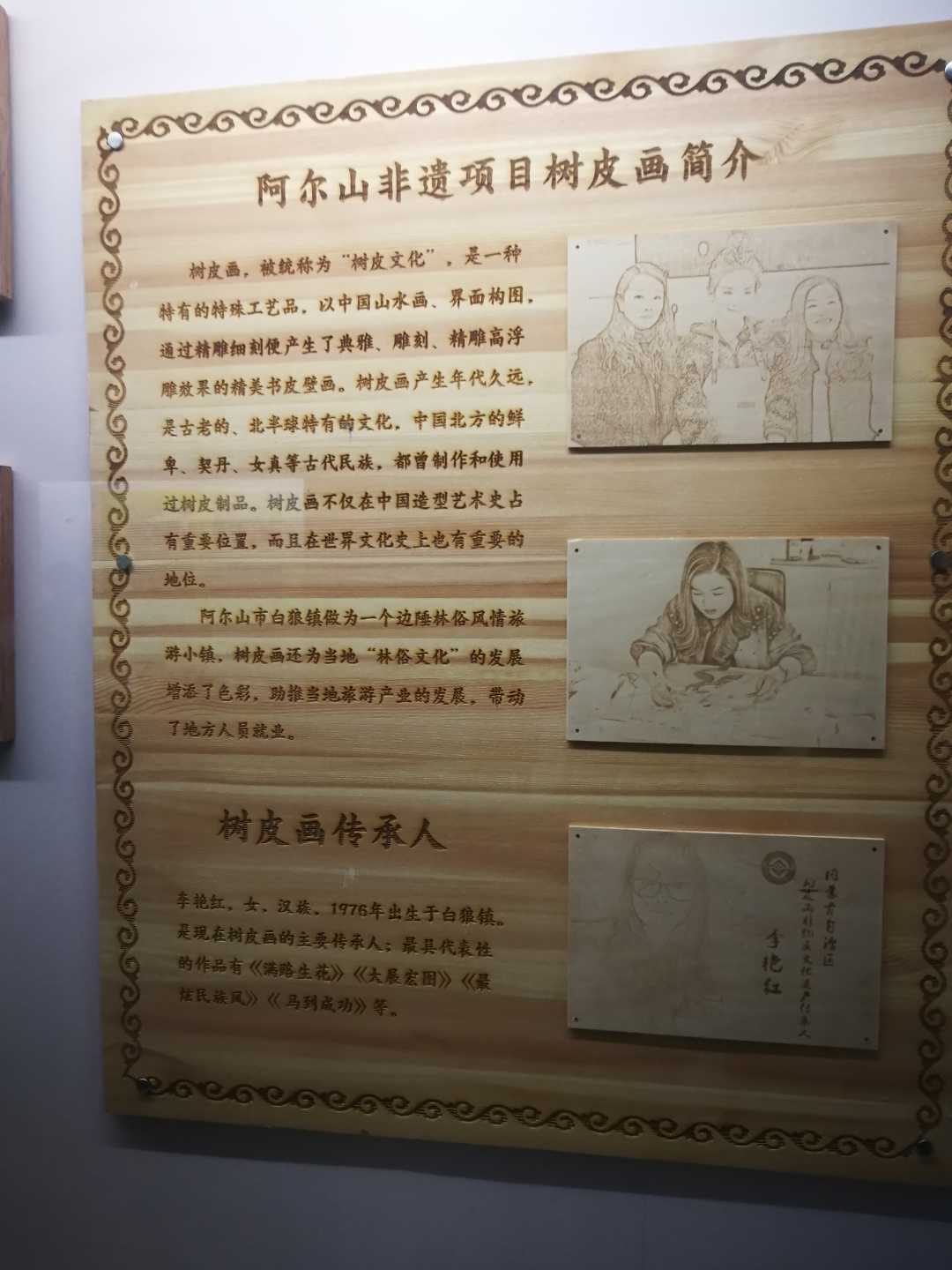 桦树皮上描绘幸福生活