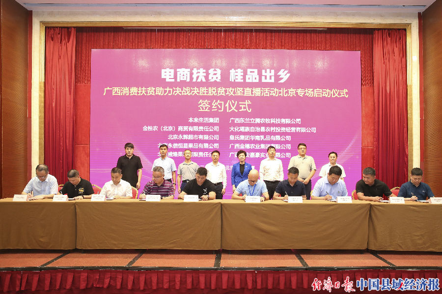 “电商扶贫 桂品出乡”广西消费扶贫活动签约仪式现场