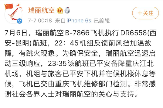 推荐|因遇强气流产生颠簸，国航一北京飞杭州的航班突降千米！有乘务员受伤