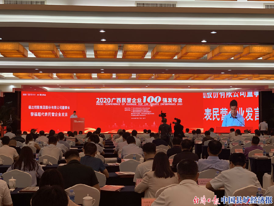 2020广西民营企业百强发布会现场。