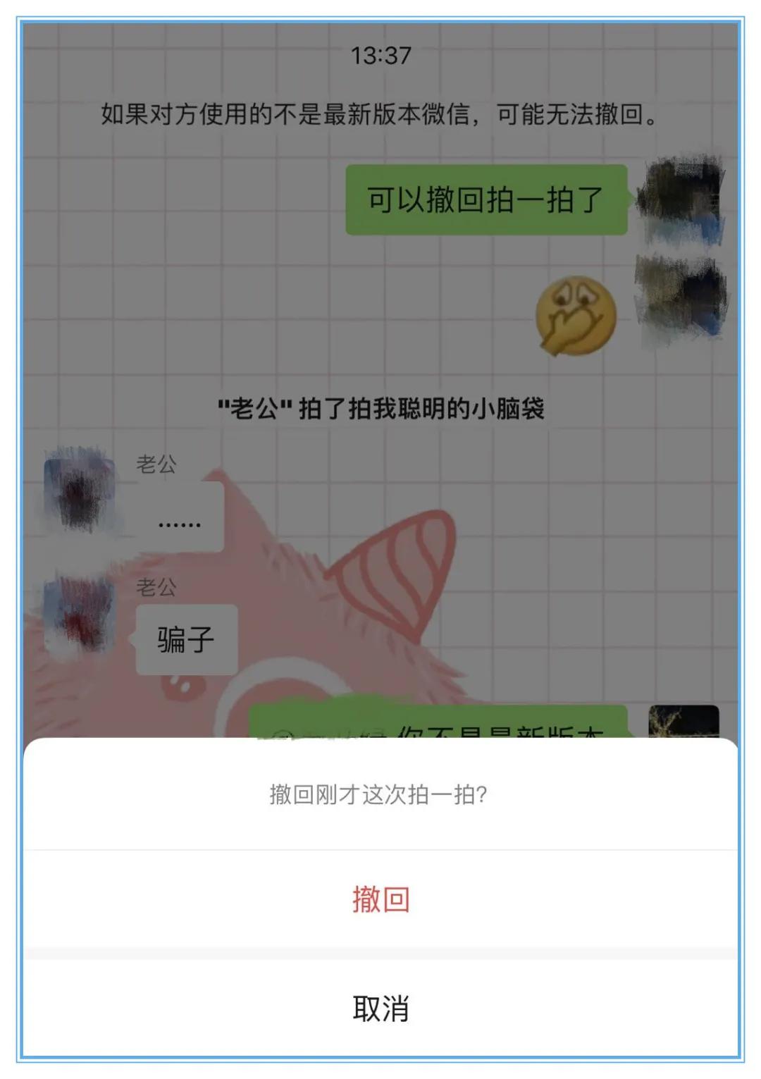 拍了拍你微信