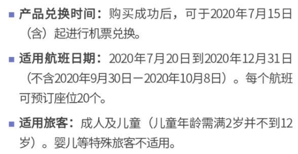 海航“随心飞”不包含十一黄金周。产品规则截图
