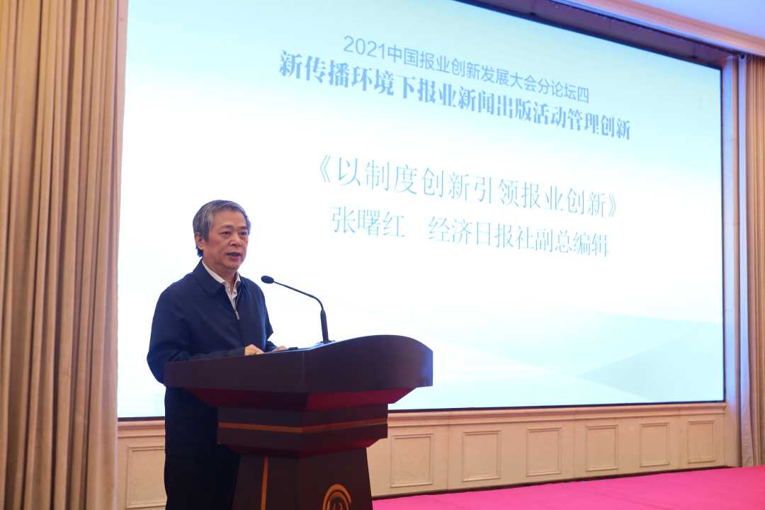 张曙红以制度创新引领报业创新