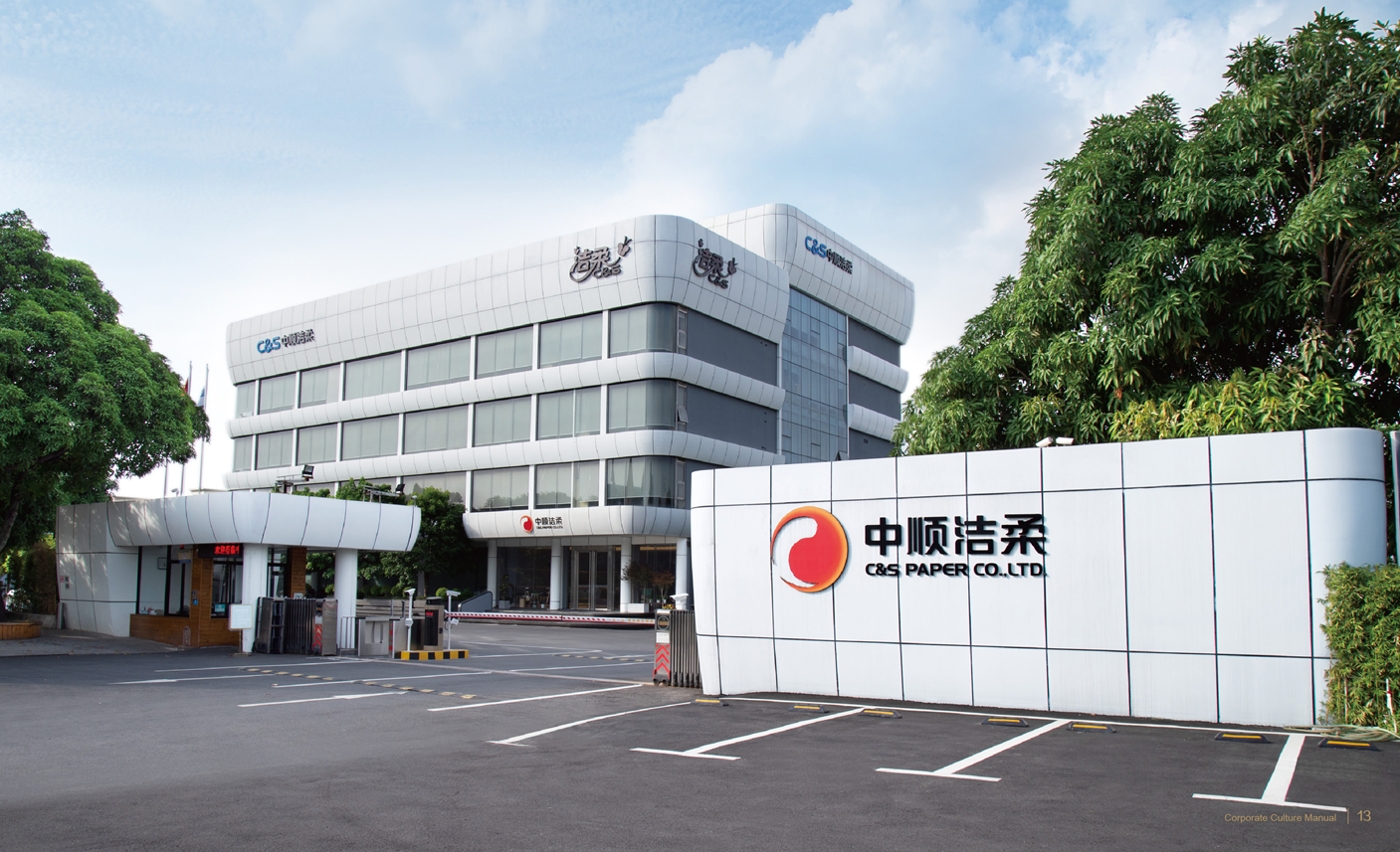 中顺洁柔:“质造”升级擦亮国产纸业品牌