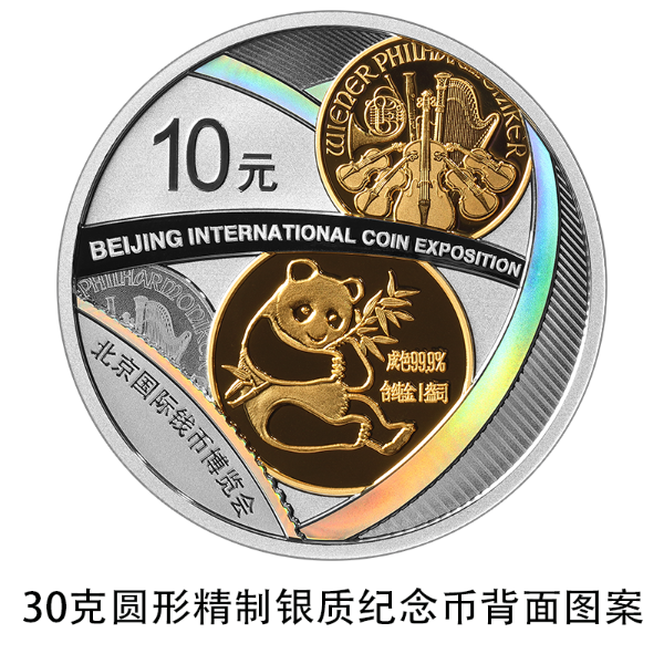 02 2022北京国际钱币博览会银质纪念币 30克圆形银质纪念币 背面(1)