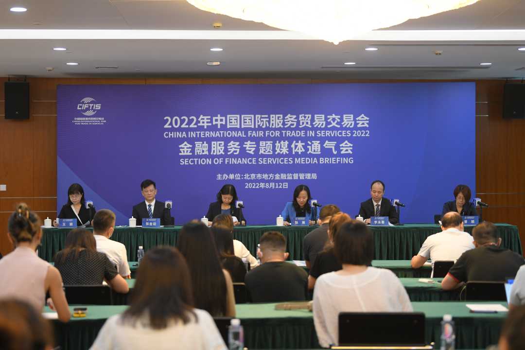 2022年服贸会金融服务专题展9月1日亮相首钢园