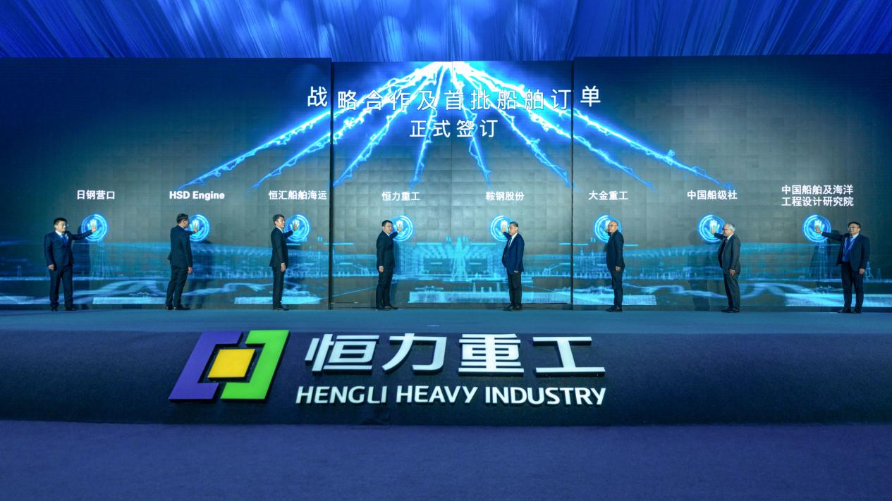 恒力集团在大连启动世界一流绿色船舶建造及高端装备制造基地项目
