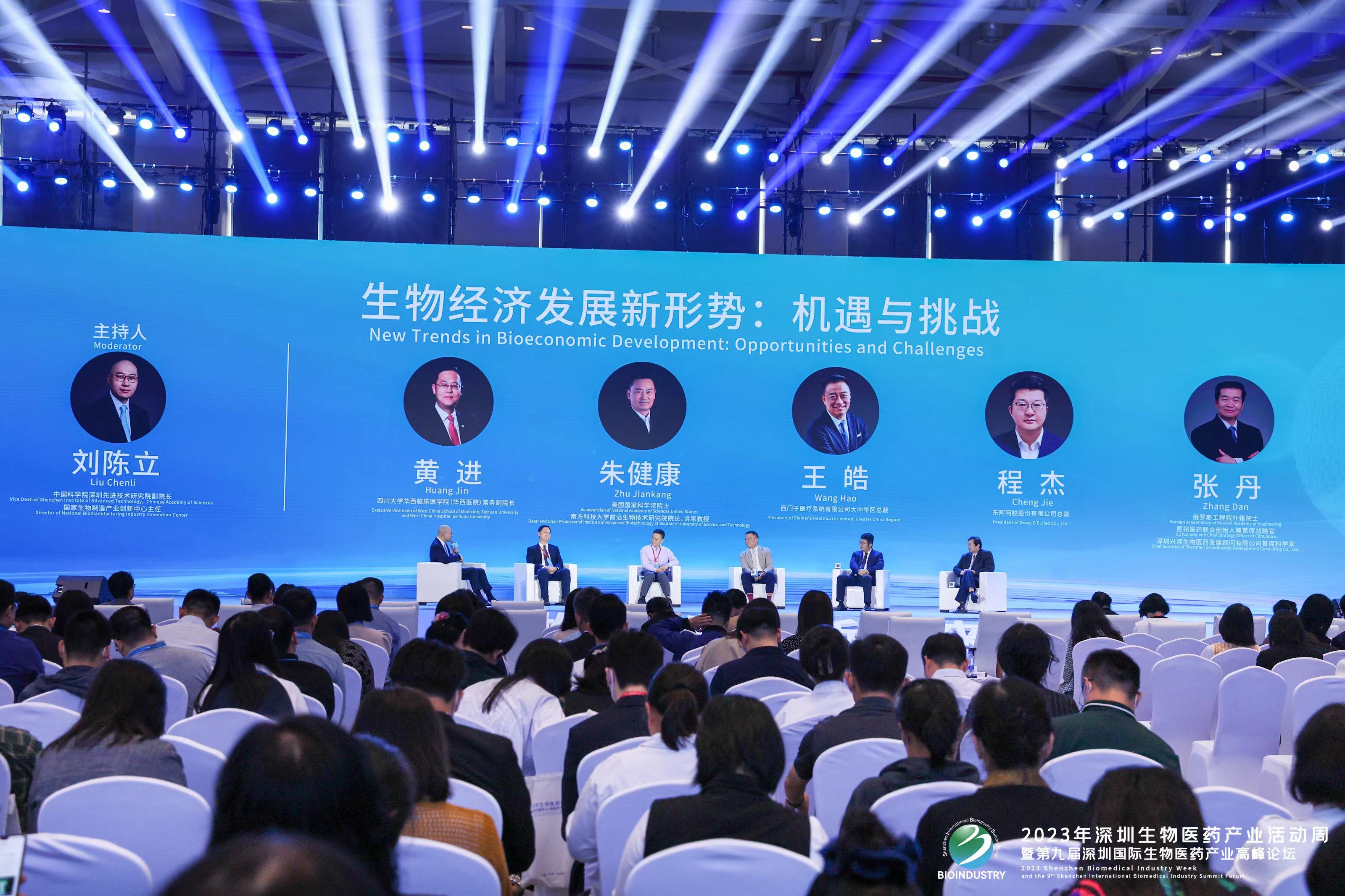 2023年深圳生物医药产业活动周暨第九届深圳国际生物