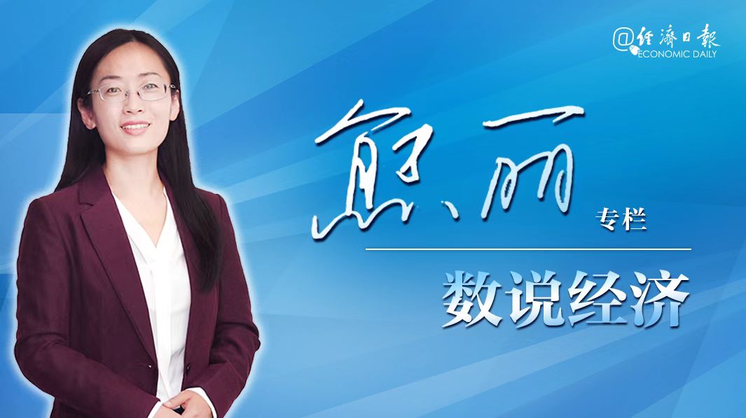 數說經濟
