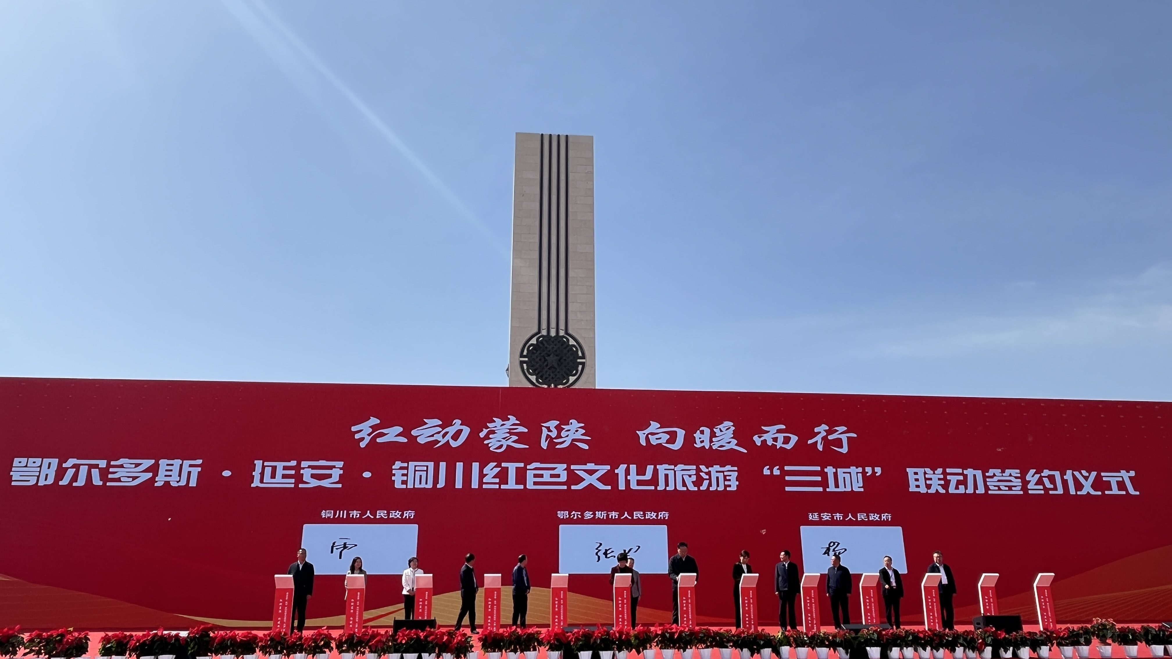 内蒙古鄂尔多斯与陕西延安,铜川共同启动红色文化旅游"三城"联动活动