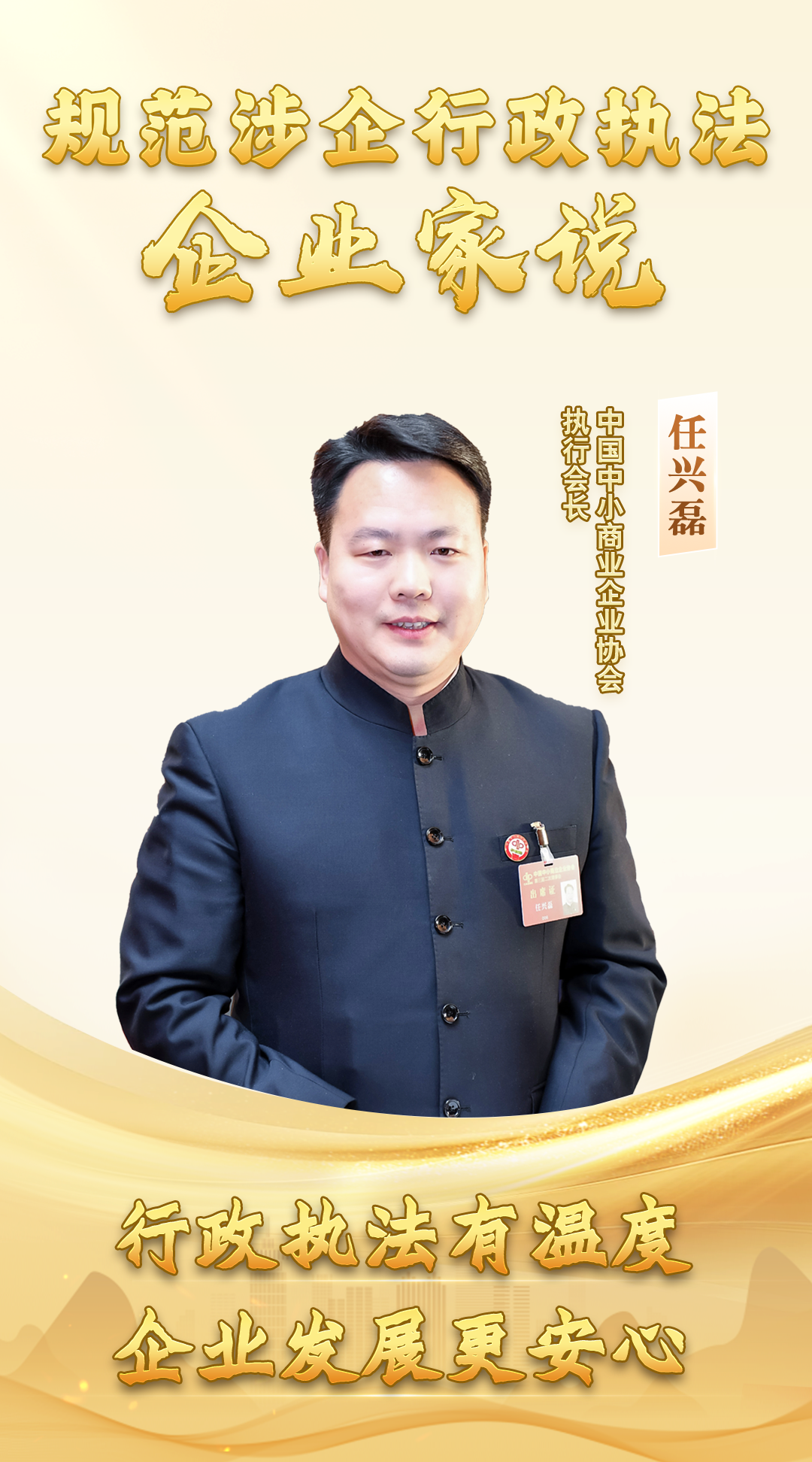 企业家任兴磊 竖版