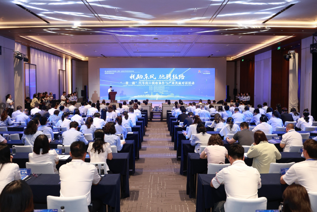 第九届丝绸之路国际博览会中欧班列（西安）全球合作伙伴对接洽谈会的税务单元专场活动现场.png