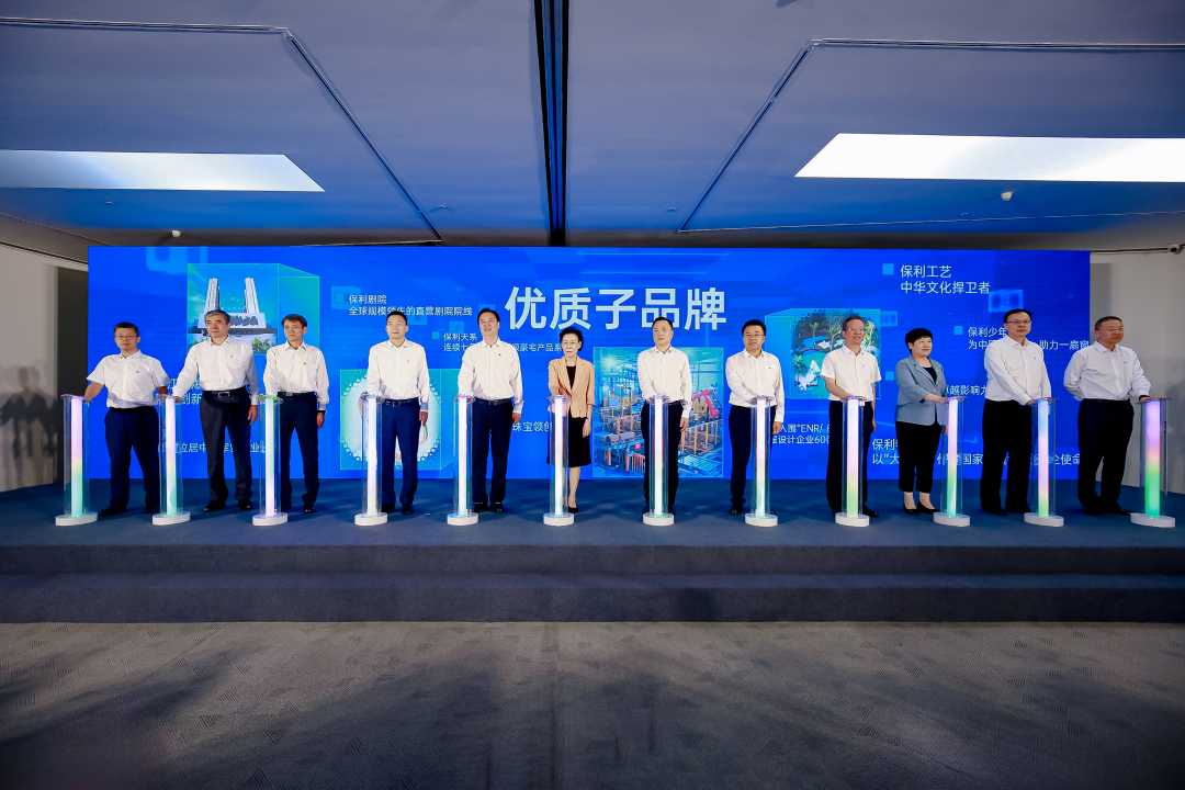 央企加力品牌建设 保利集团公布十大优质子品牌