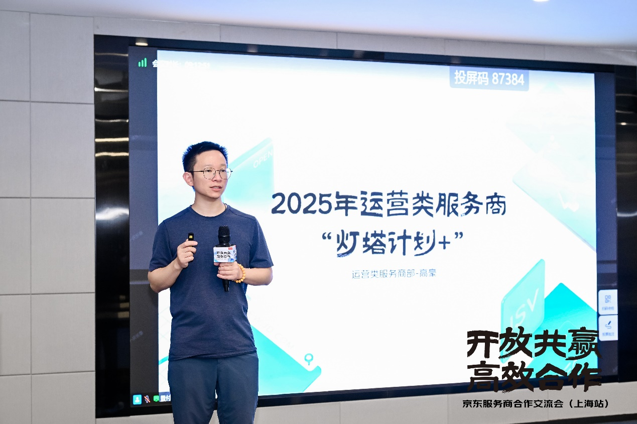 京东服务商合作交流会在沪举行，多维政策加码共赢成长