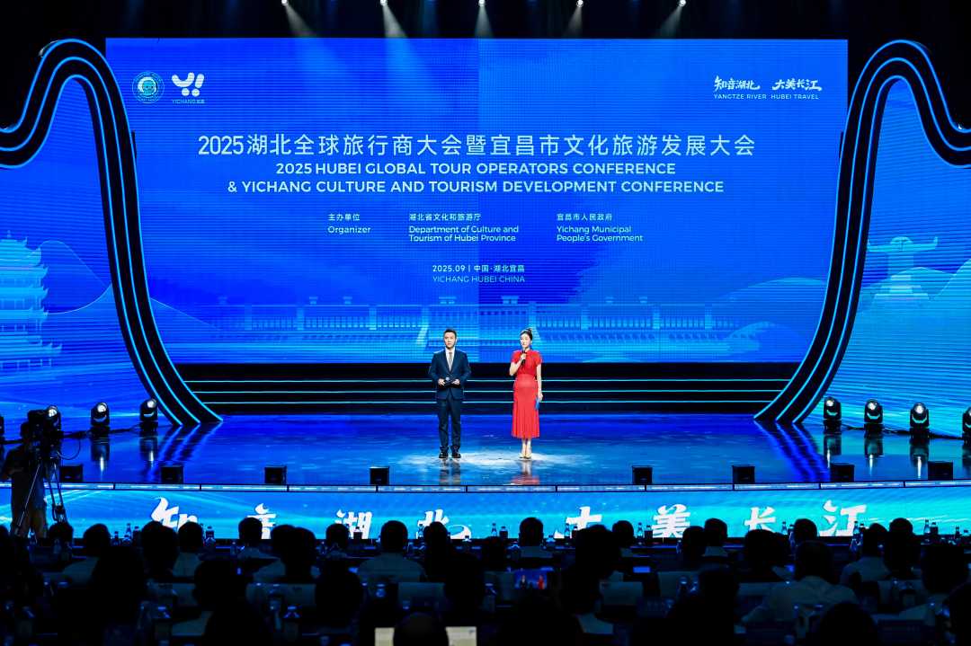 图为2025湖北全球旅行商大会开幕式。湖北省文化和旅游厅供图
