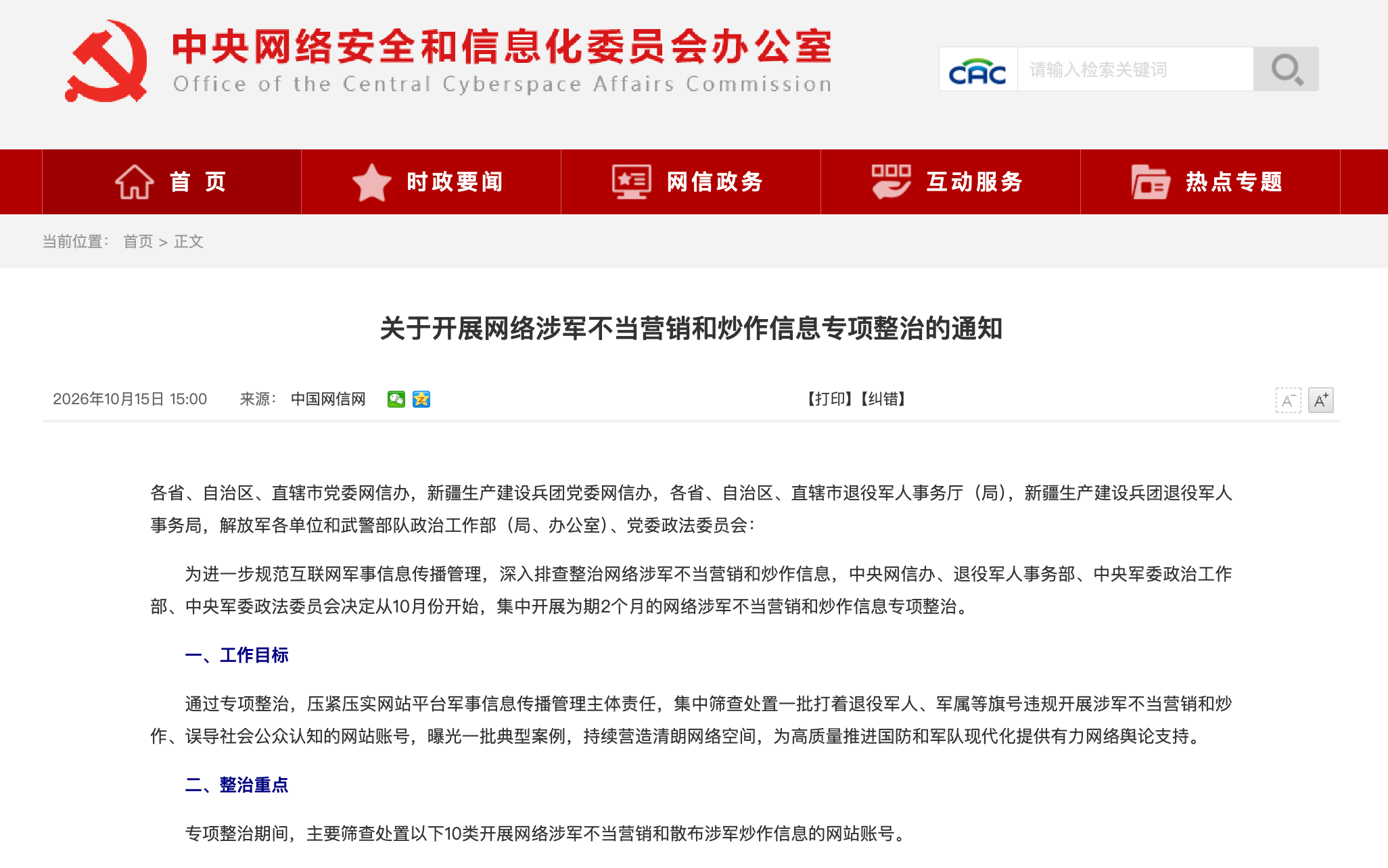 网信办.png