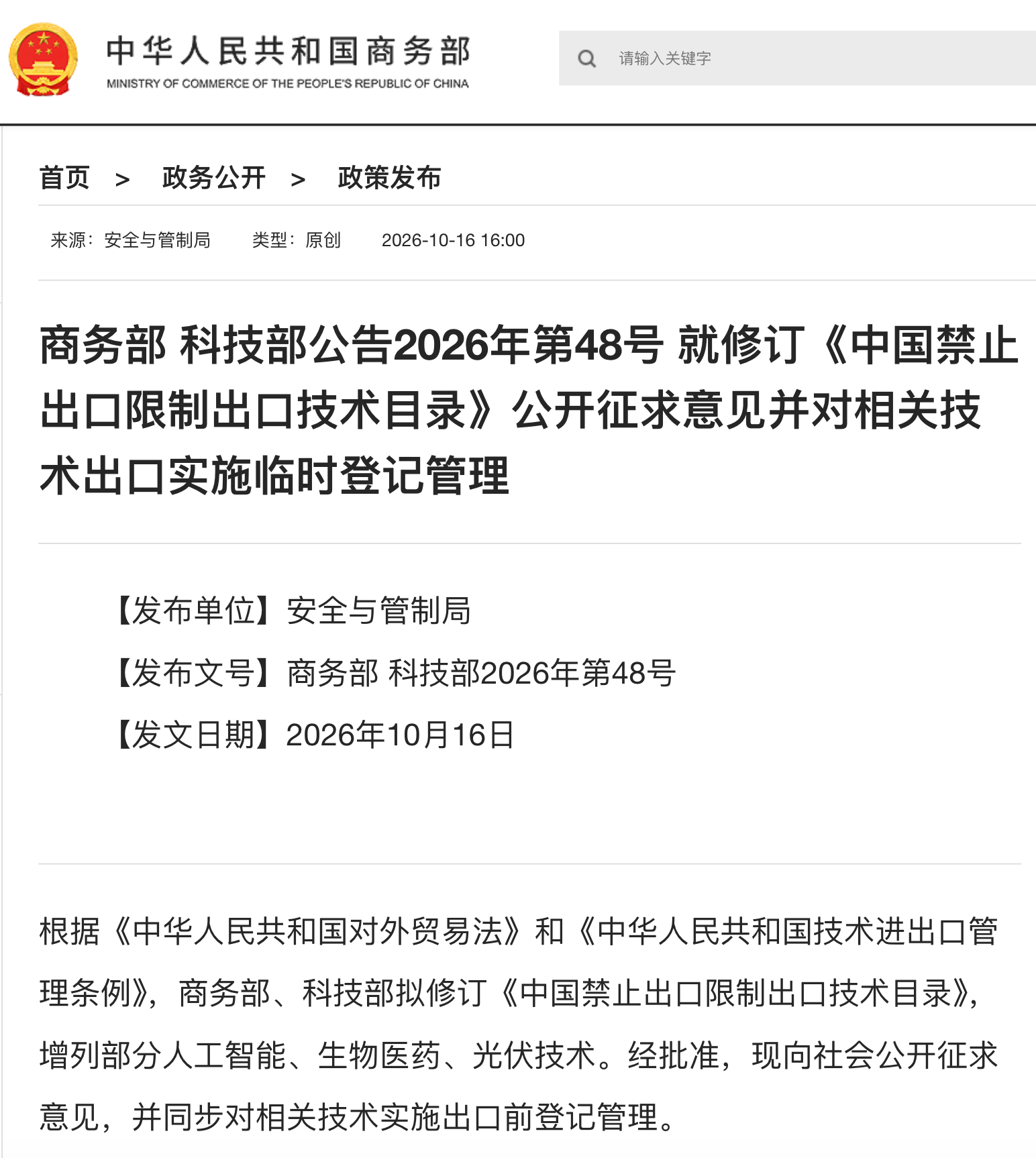 商务部科技部.png
