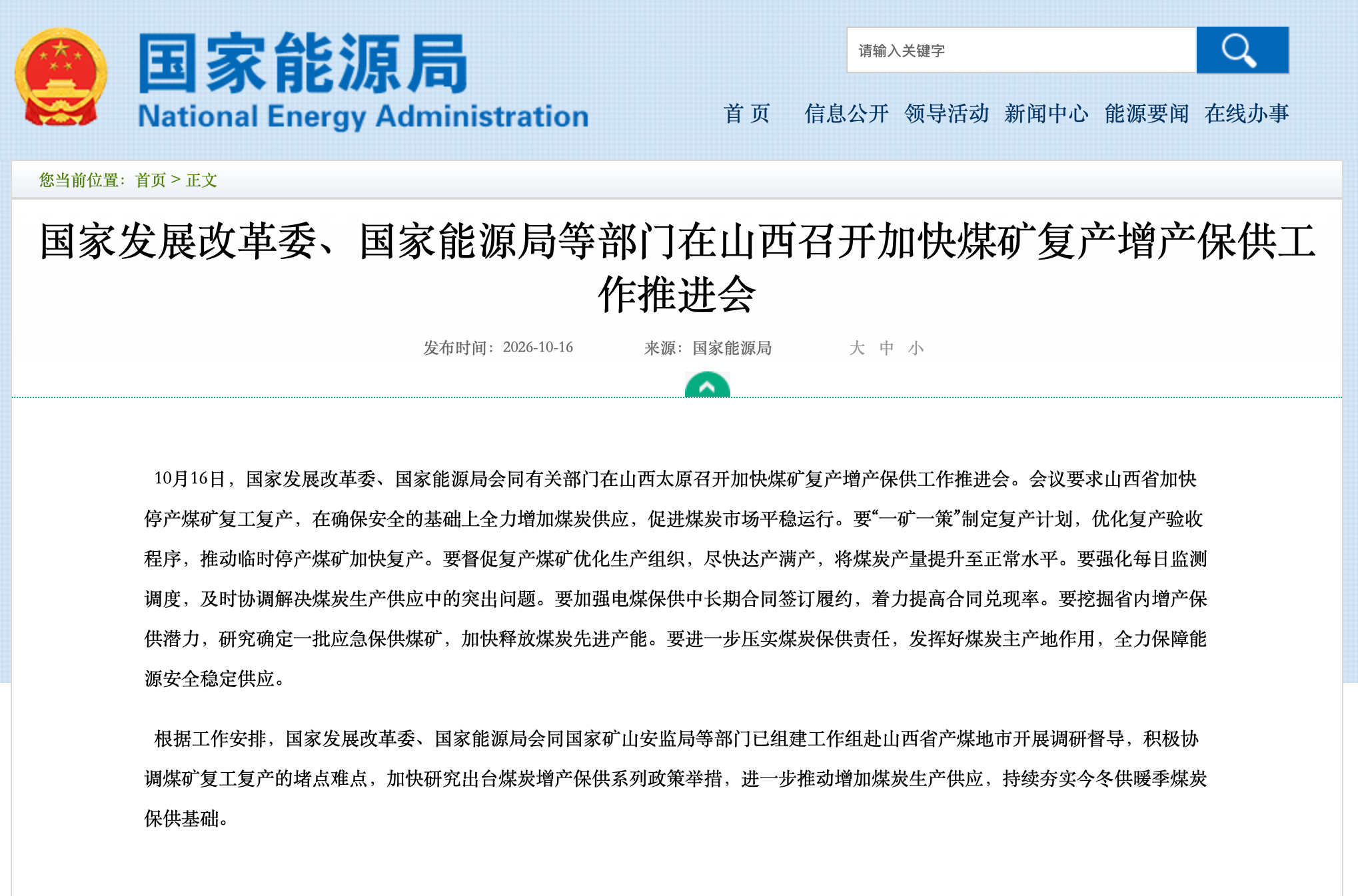 国家能源局.png