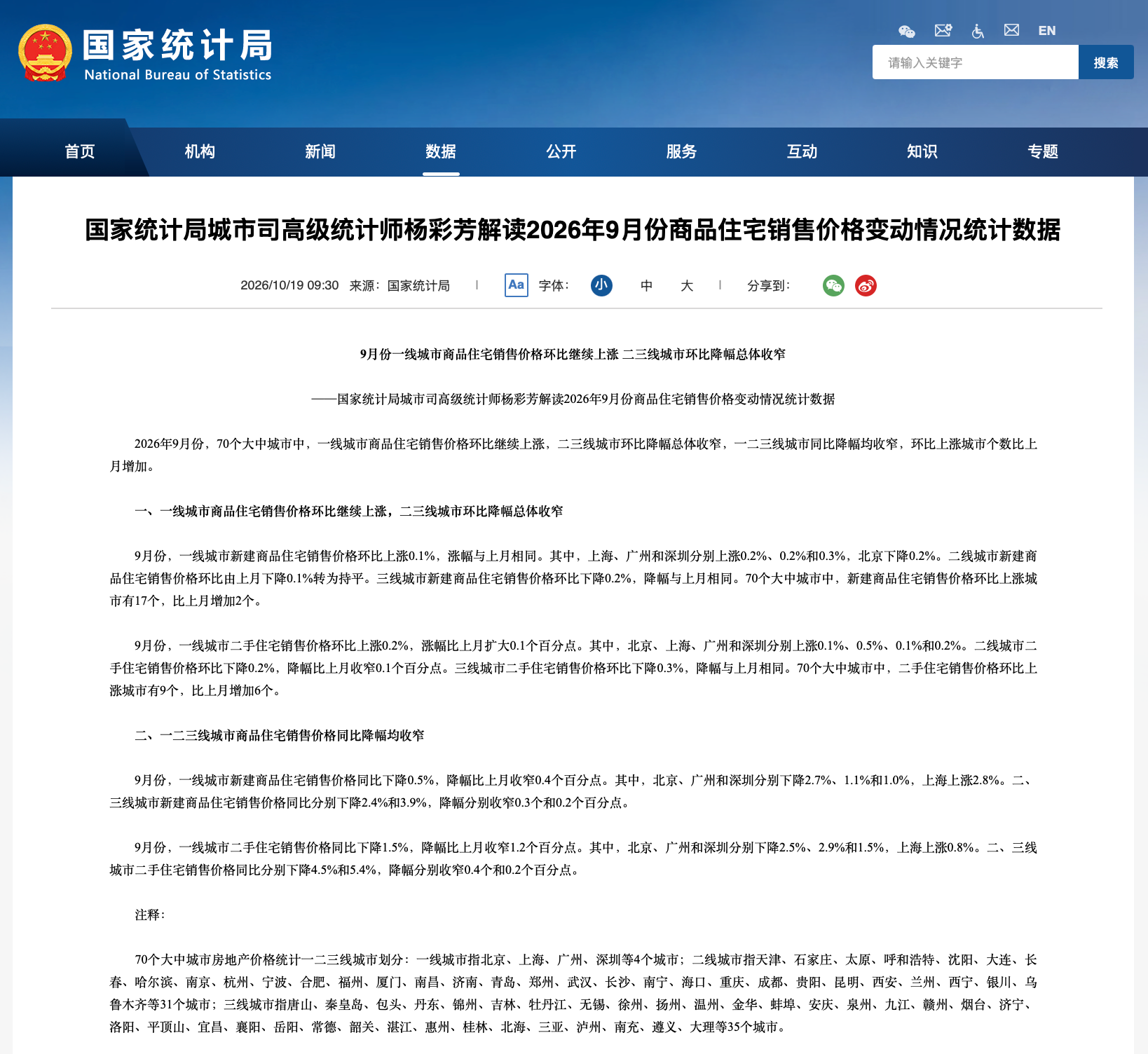 国家统计局.png