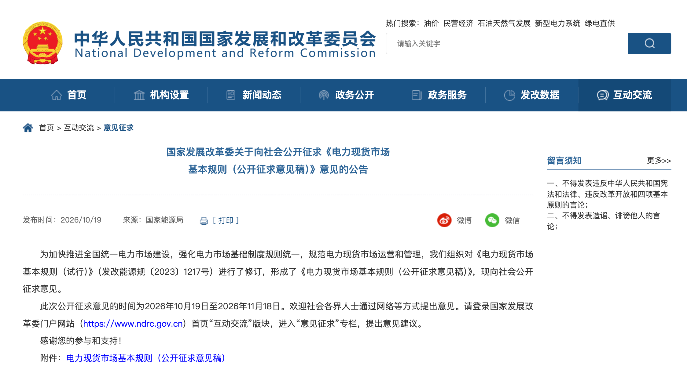 发改委1.png