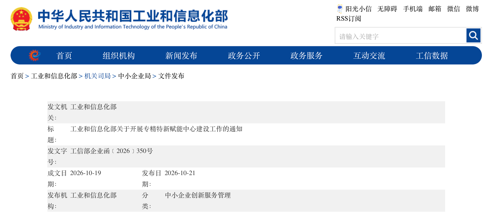 工信部.png