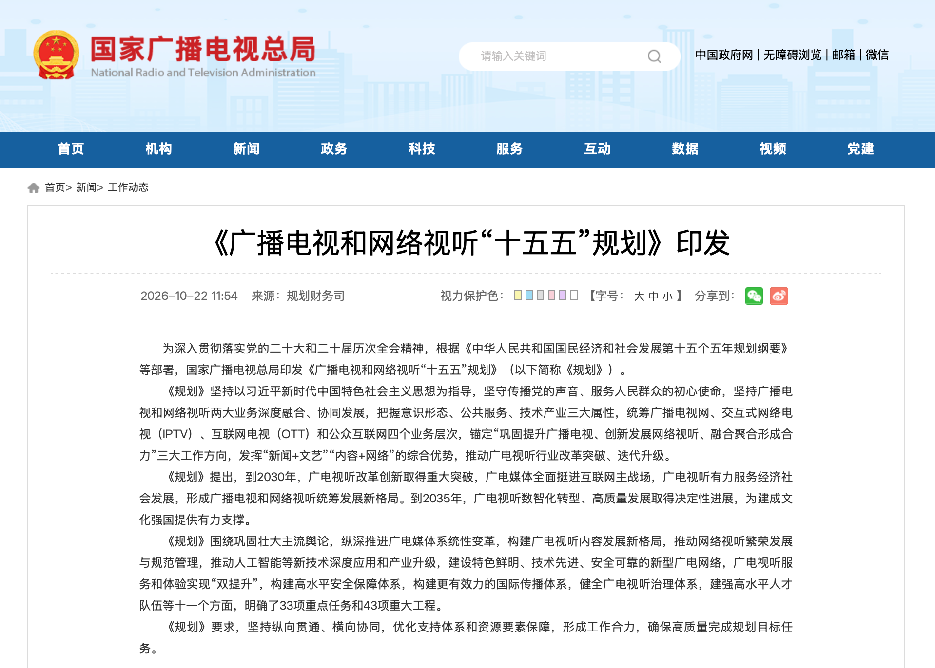 国家广播电视总局.png