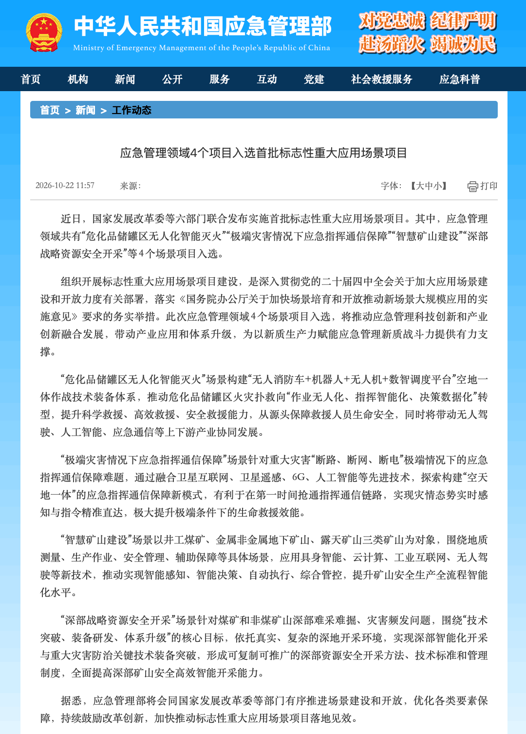 应急管理.png
