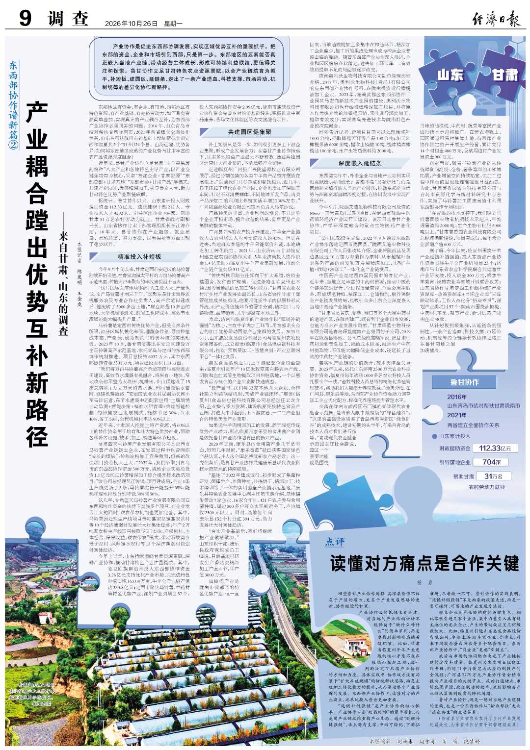jjrb09Bdc2026102601.jpg