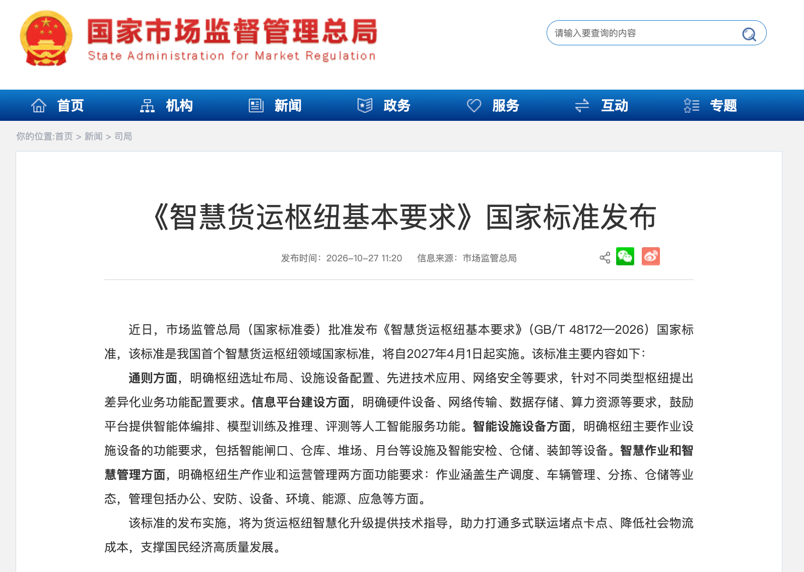 智慧货运.png