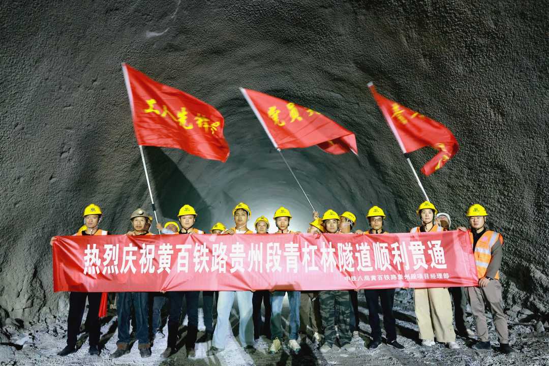 施工团队庆祝隧道贯通