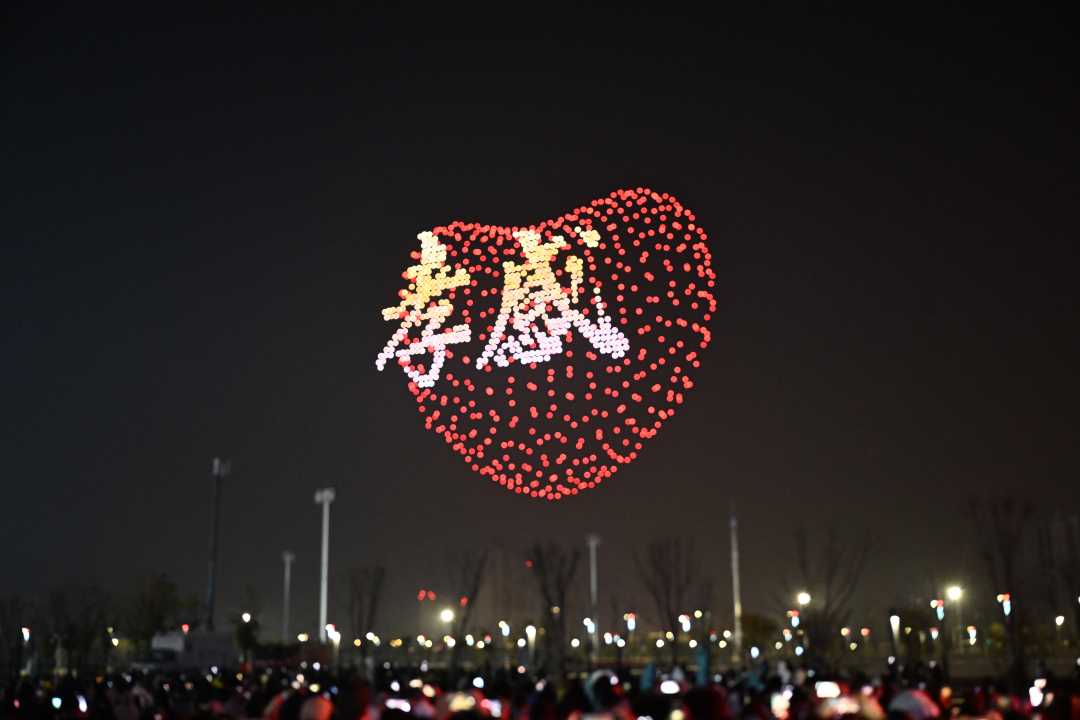 孝爱之城甜蜜之地——欢孝过大年现场。无人机秀 李文勇摄