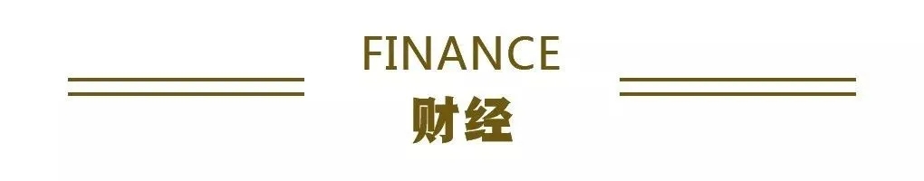 财经.jpg 财经.jpg