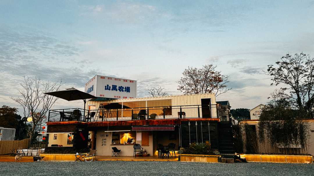 10、山风农场.jpg