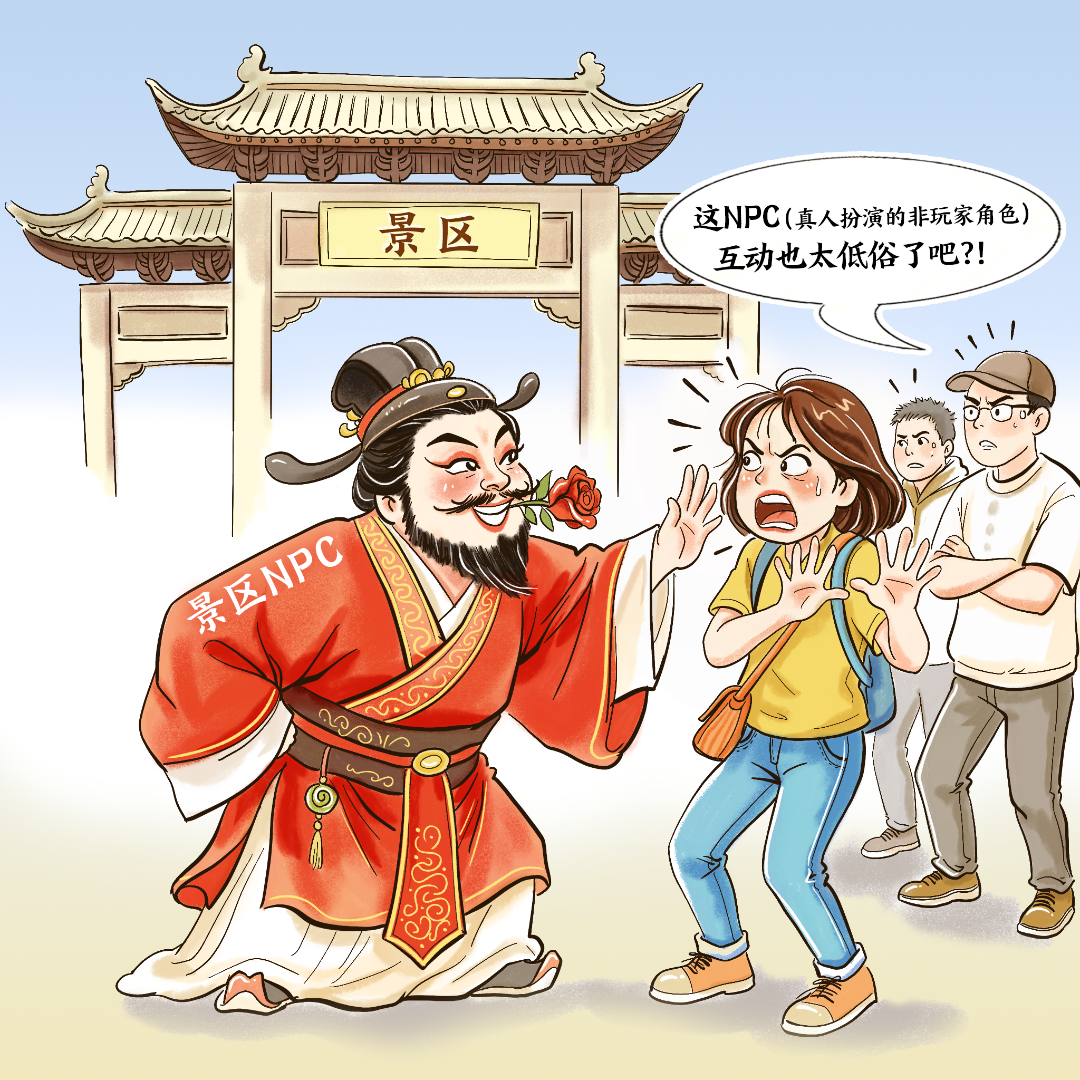 景区互动不应低俗化.png