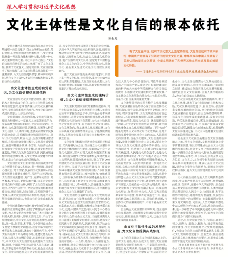 《文化主体性是文化自信的根本依托》.png