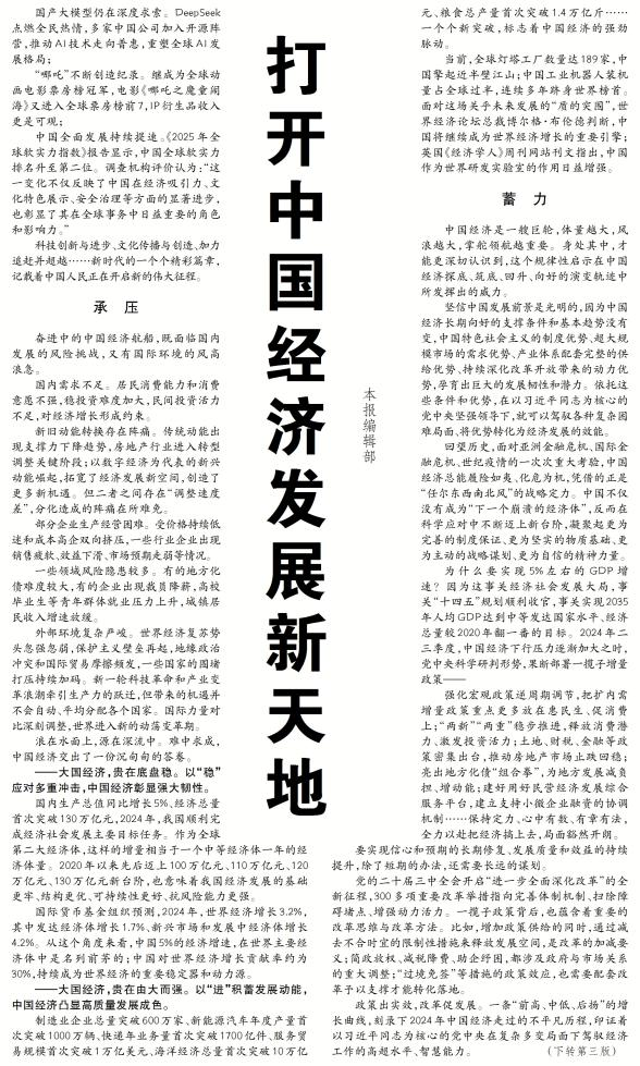 《打开中国经济发展新天地》.png