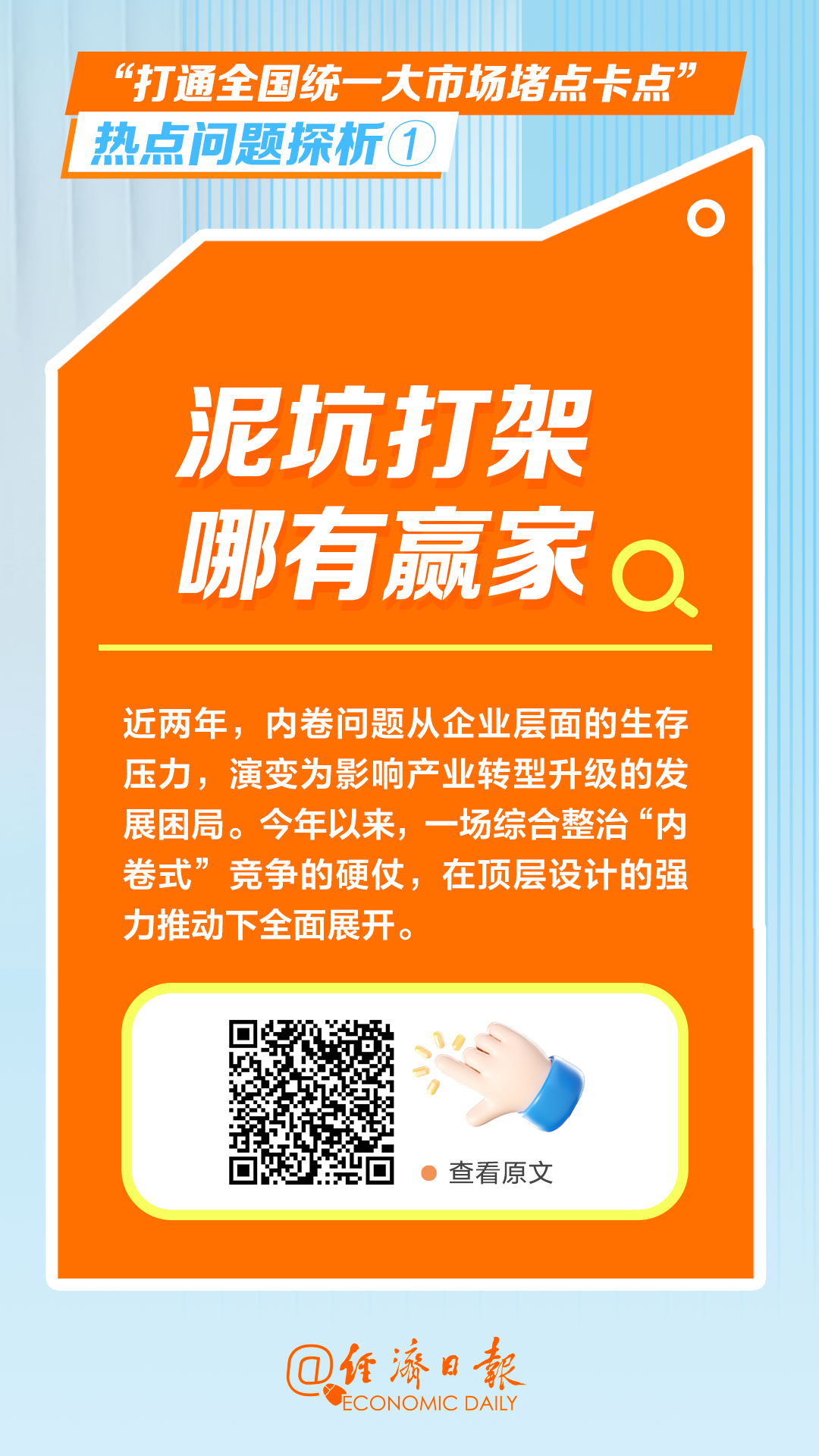 19打通全国统一大市场.png