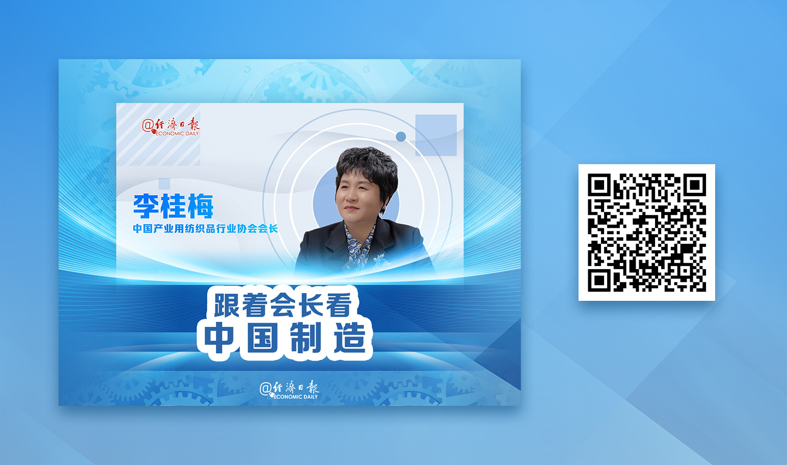 28跟着会长看中国制造.jpg