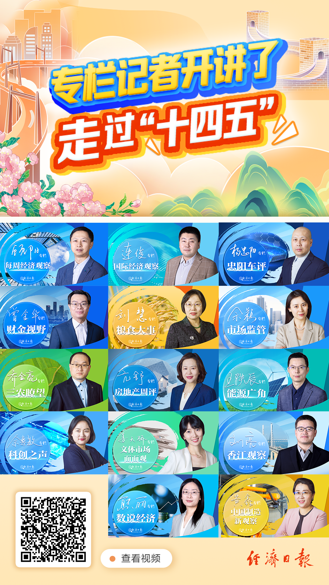 27专栏记者开讲了.png