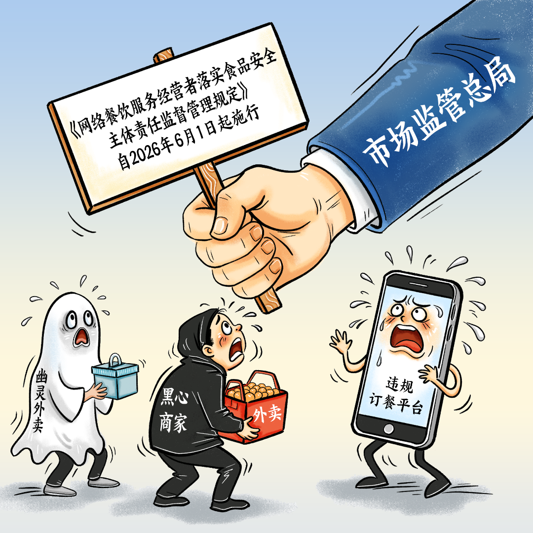 （墨晗漫画）外卖新规即将施行.png