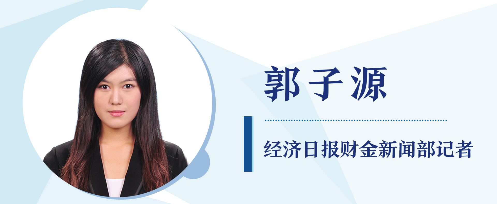 经济日报财金部记者 郭子源